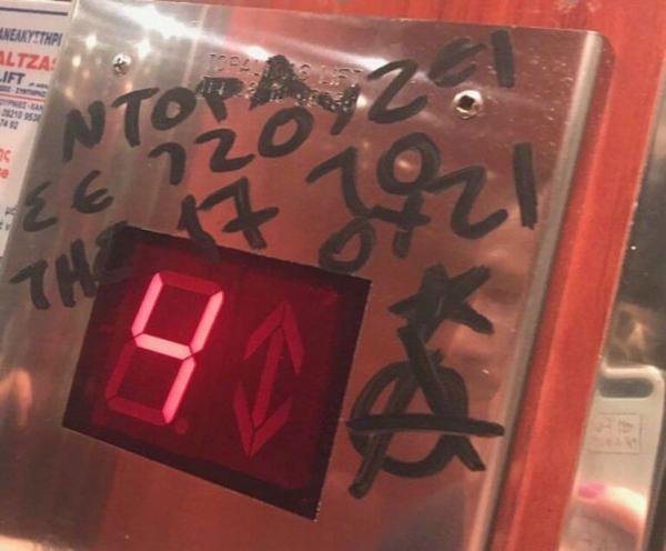 Προσαγωγές ανηλίκων για τα συνθήματα στο γραφείο της Ν. Μπακογιάννη – Ο ένας γιος γραμματέα τοπικής ΣΥΡΙΖΑ