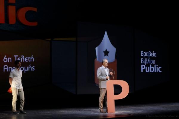 Βραβεία Βιβλίου Public 2019: Ανακοινώθηκαν οι μεγάλοι νικητές!