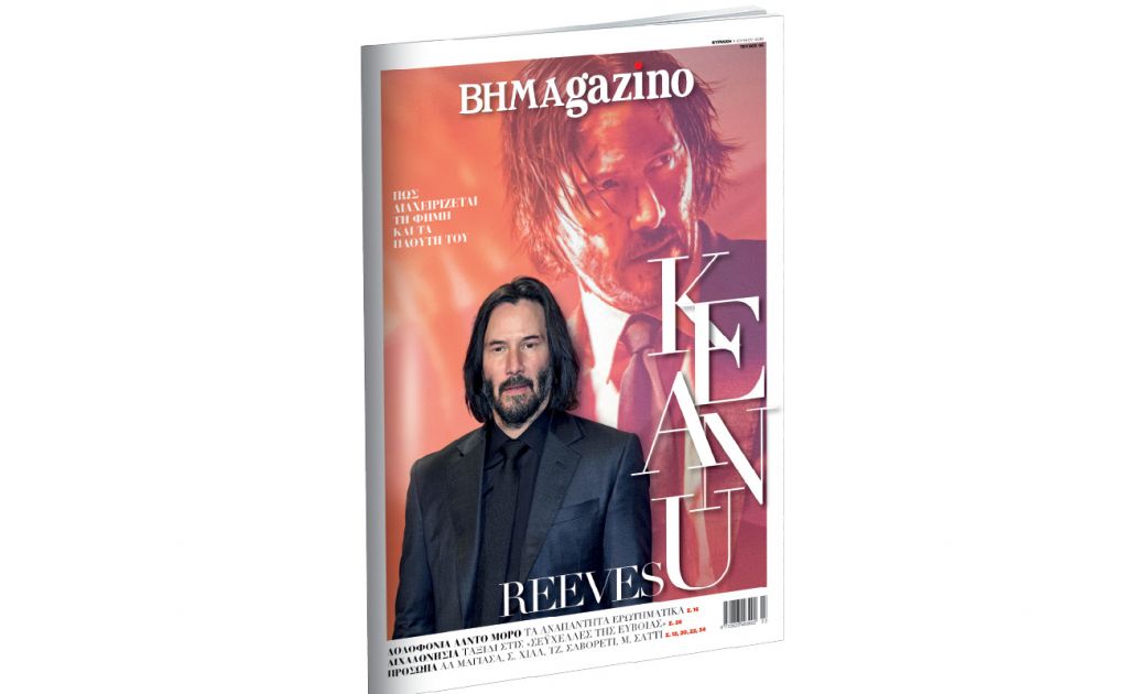 Το “BHMAGAZINO” μαζί με το «ΒΗΜΑ ΤΗΣ ΚΥΡΙΑΚΗΣ»