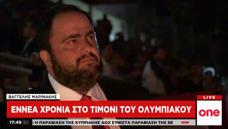 One Channel: Εννέα χρόνια στο τιμόνι του Ολυμπιακού ο Βαγγέλης Μαρινάκης