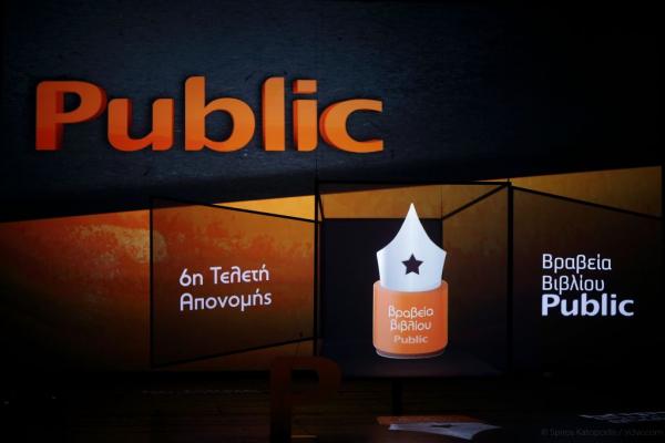 Βραβεία Βιβλίου Public 2019: Ανακοινώθηκαν οι μεγάλοι νικητές!