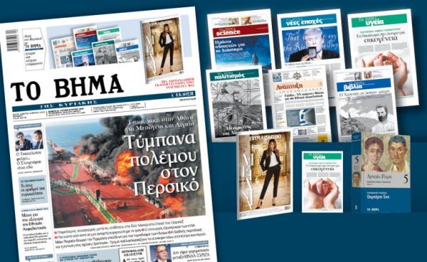 Διαβάστε στο «Βήμα της Κυριακής» εκτάκτως το Σάββατο: Τύμπανα πολέμου στον Περσικό
