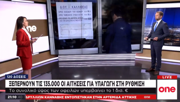 One Channel: Οδηγός ΑΑΔΕ για τις 120 δόσεις