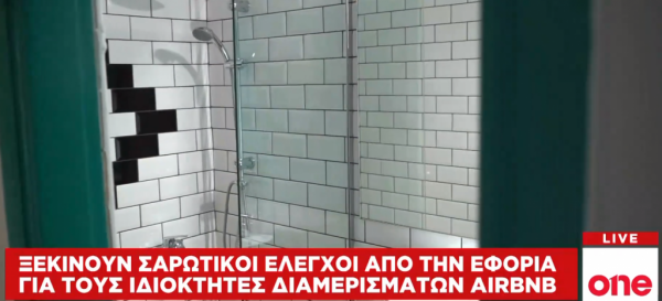 Στα ραντάρ της εφορίας τα «κρυφά» εισοδήματα από ακίνητα