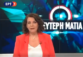 Αμετανόητη η Ακριβοπούλου για το προπαγανδιστικό βίντεο στην ΕΡΤ
