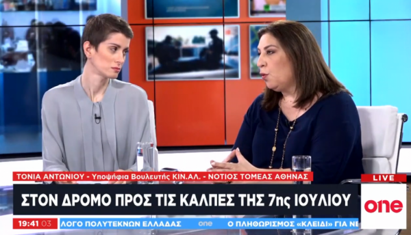 Τ. Αντωνίου στο One Channel: ΣΥΡΙΖΑ-ΝΔ θέλουν τη διάλυση του ΚΙΝΑΛ