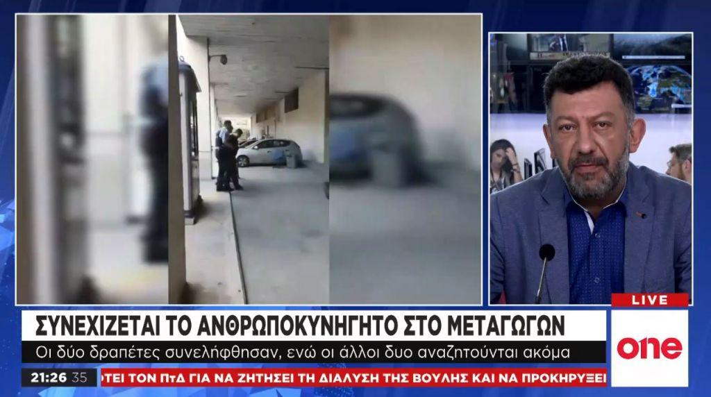 Απόδραση από το Μεταγωγών: Τι φοβούνται οι Αρχές