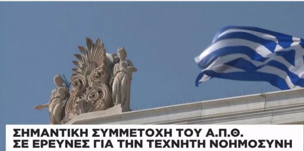 Σημαντική συμμετοχή του ΑΠΘ σε έρευνες για την Τεχνητή Νοημοσύνη