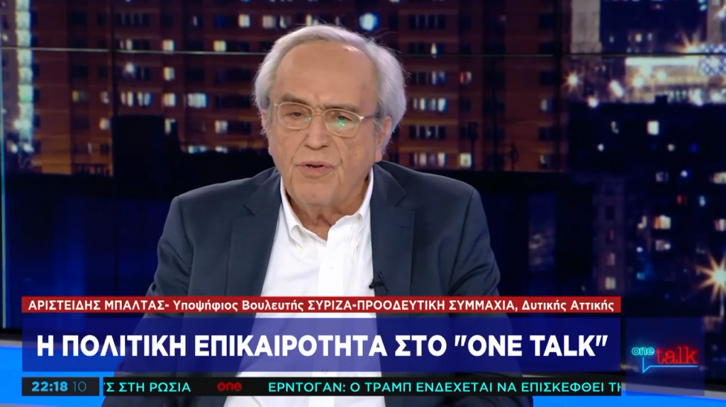 Αρ. Μπαλτάς στο One Channel: Πολιτική απόφαση το μνημόνιο και όχι εφαρμογή οικονομικού μοντέλου