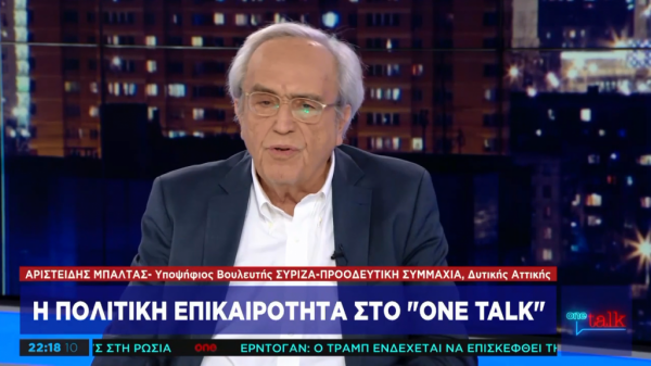 Αρ. Μπαλτάς στο One Channel: Πολιτική απόφαση το μνημόνιο και όχι εφαρμογή οικονομικού μοντέλου