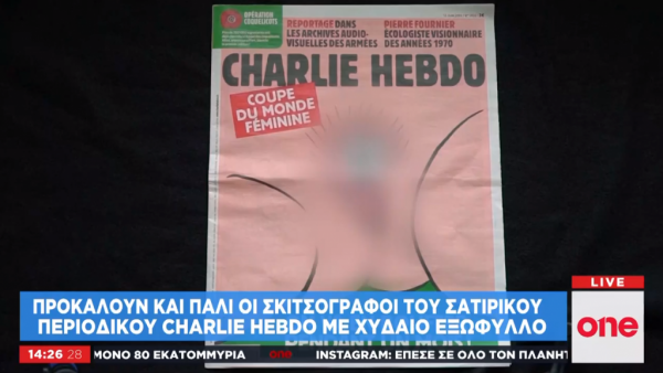 Σάλος με το νέο σεξιστικό εξώφυλλο του Charlie Hebdo