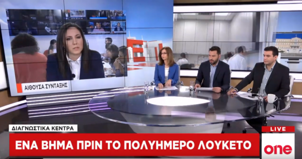 Διαγνωστικά κέντρα: Ενα βήμα πριν το πολυήμερο λουκέτο