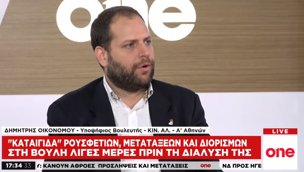 Δ. Οικονόμου στο One Channel: Ο ΣΥΡΙΖΑ ήταν μια πρόσκαιρη εκλογική στέγη