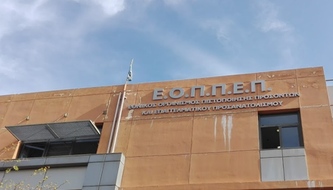 Καταγγελίες για ΕΟΠΠΕΠ: Κέντρο ρουσφετιού και μαύρης εργασίας