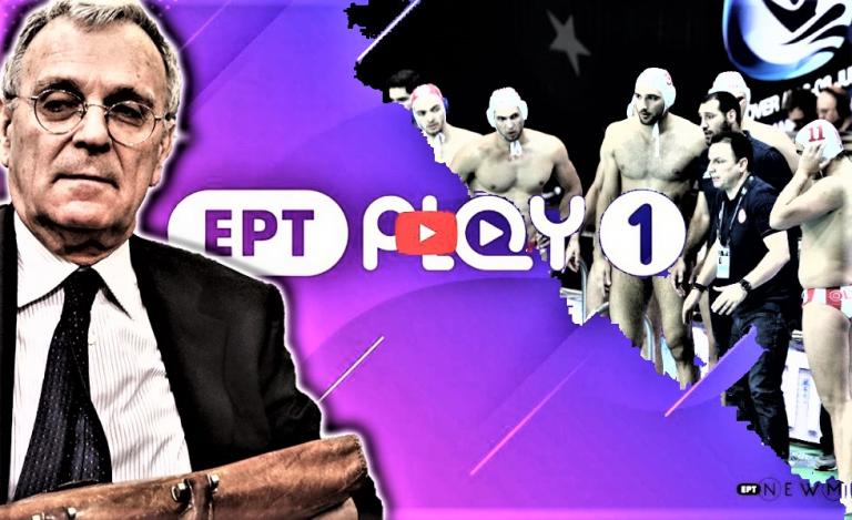 Απαράδεκτη η ΕΡΤ : Τι έδειχνει αντί για τον προημιτελικό Ολυμπιακού