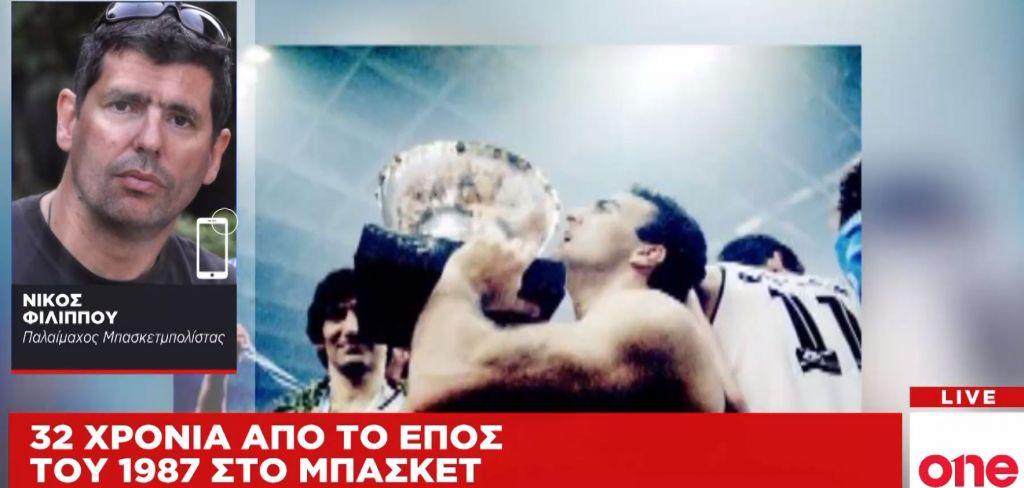 Ν.Φιλίππου στο One Channel: Το έπος του ’87 δεν ήταν αστραπή, συνεχίζεται ως και σήμερα