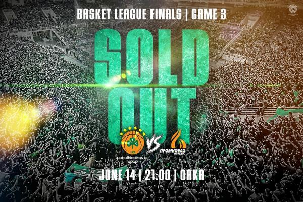 Παναθηναϊκός: Sold out το τρίτο ματς!