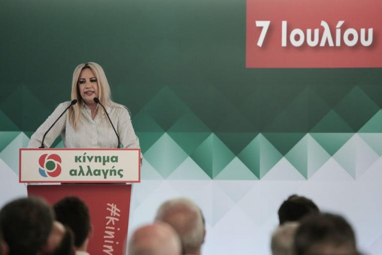 Φώφη, να σας βάλω σ’ έναν κόπο;