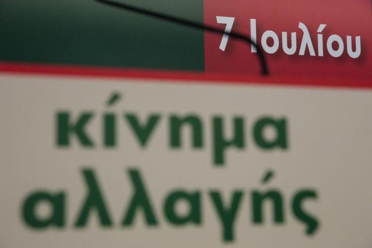 ΚΙΝΑΛ: Τα ψηφοδέλτια σε εφτά εκλογικές περιφέρειες