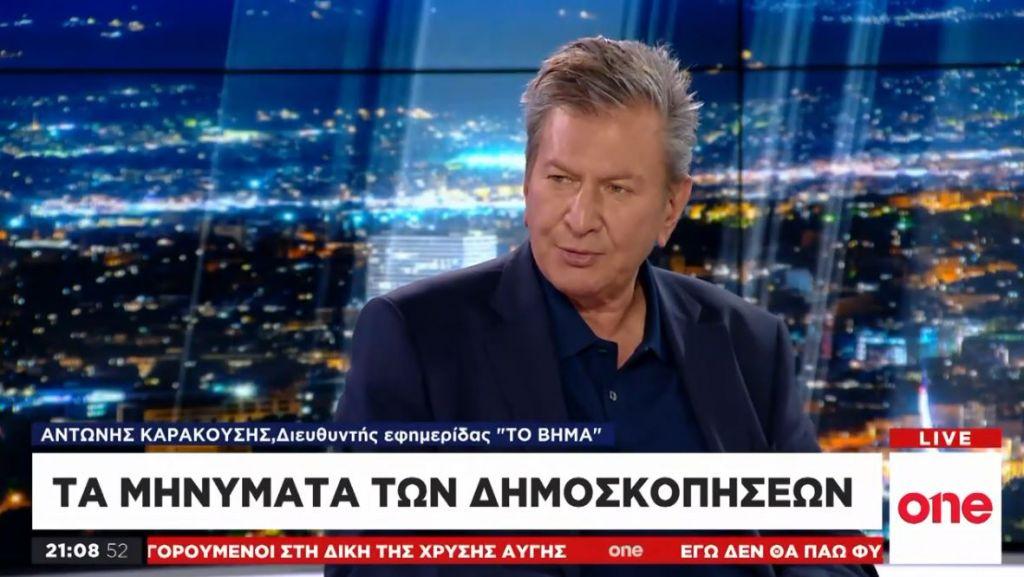Ο Α. Καρακούσης αποκωδικοποιεί στο One Channel τα μηνύματα των δημοσκοπήσεων