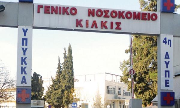 Κατέρρευσαν σοβάδες σε θαλάμους του νοσοκομείου του Κιλκίς