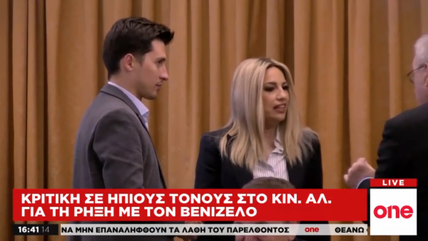 One Channel: Ήπια κριτική στο ΚΙΝΑΛ μετά τη ρήξη με τον Βενιζέλο