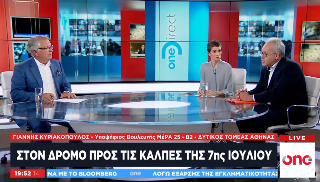 Γ. Κυριακόπουλος στο One Channel: Το πρόγραμμα του ΜέΡΑ25 εστιάζει στον άνθρωπο