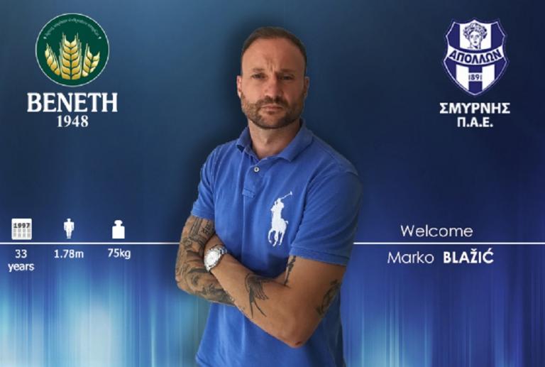 Στοχεύει σε επάνοδο ο Απόλλων Σμύρνης, ανακοίνωσε και Μπλάζιτς