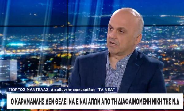 Γ. Μαντέλας στο One Channel: Στη στρατηγική αυτοδυναμίας της ΝΔ εντάσσεται η ομιλία Καραμανλή