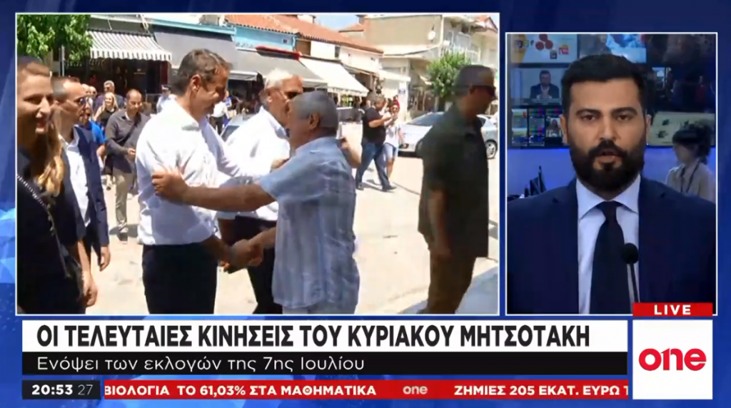 One Channel: Οι τελευταίες κινήσεις του Μητσοτάκη λίγο πριν τις εκλογές