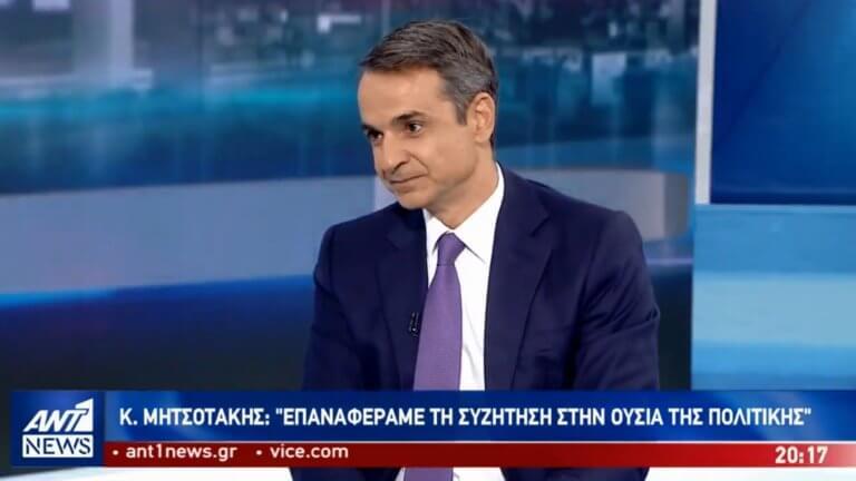 Μητσοτάκης: Και με αυτοδυναμία θα επιδιώξουμε συγκλίσεις, αλλά όχι με τον ΣΥΡΙΖΑ