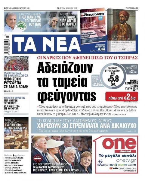 Διαβάστε στα «ΝΕΑ» της Πέμπτης: «Αδειάζουν τα ταμεία φεύγοντας»
