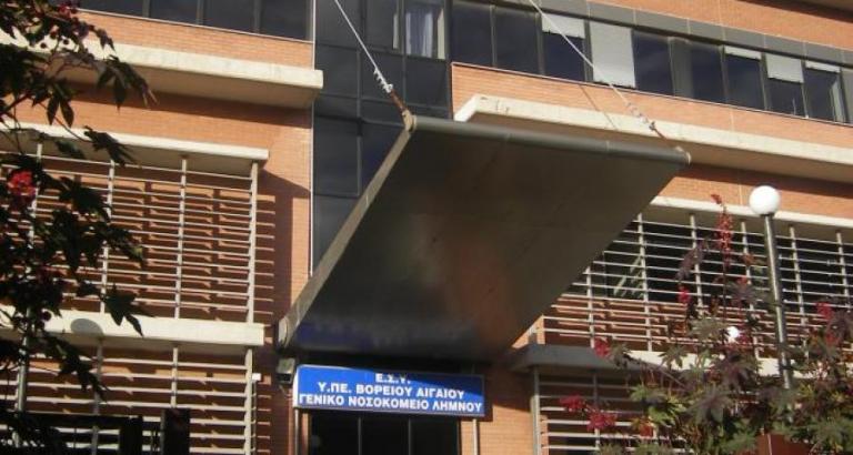 Διαμαρτυρία ιατρικών συλλόγων για την κατάσταση στο Γενικό Νοσοκομείο Λήμνου