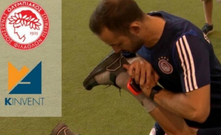 Ολυμπιακός : Συνεργασία με κορυφαία εταιρεία αθλητικού εξοπλισμού