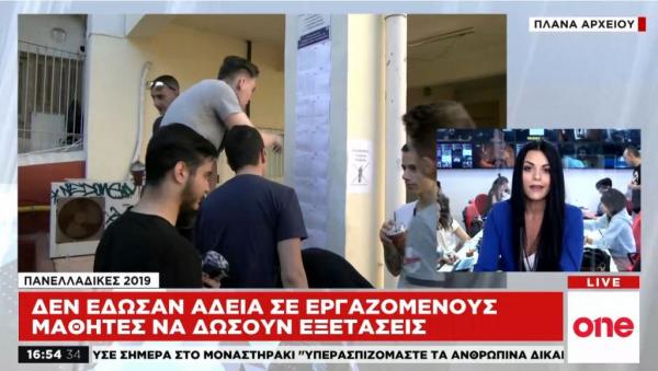 Εμπόδισαν εργαζόμενους μαθητές να δώσουν Πανελλήνιες