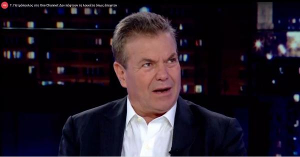 Τ. Πετρόπουλος στο One Channel: Δεν πέφτουν τα λουκέτα όπως έπεφταν