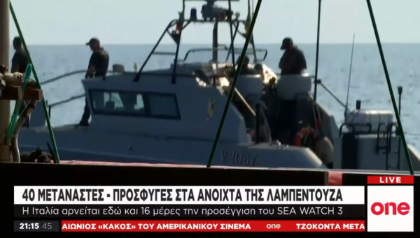 One Channel: Συνεχίζεται η «Οδύσσεια» του Sea Watch 3