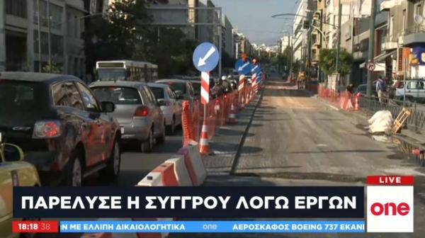 Παρέλυσε η Συγγρού λόγω έργων