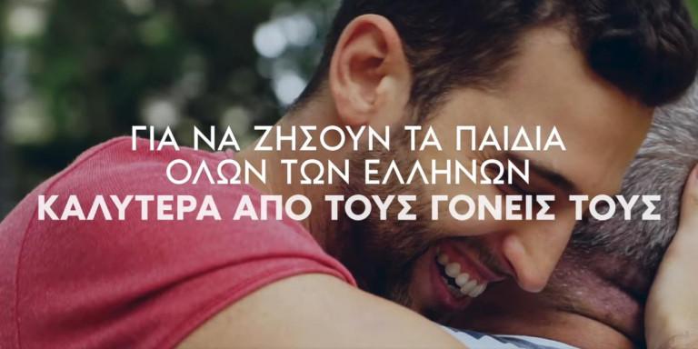 Νέο σποτ της ΝΔ για τις εκλογές: Για τους Έλληνες που έφυγαν στο εξωτερικό