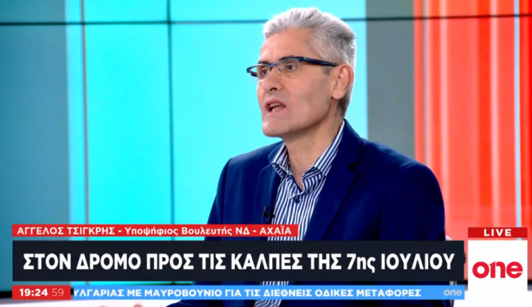 Αγγ. Τσιγκρής στο One Channel: Η χώρα κουράστηκε από το ψέμα