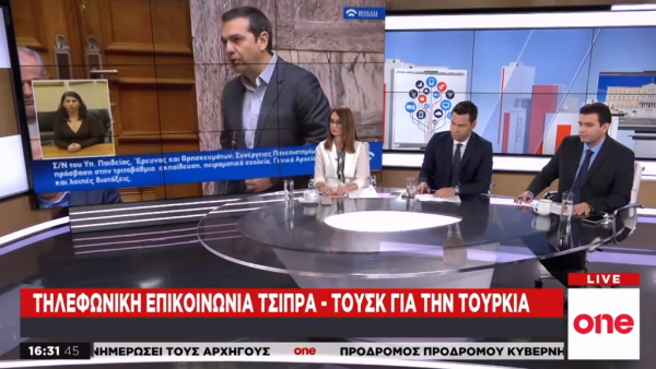 One Channel: Επικοινωνία Τσίπρα – Τουσκ για την τουρκική προκλητικότητα