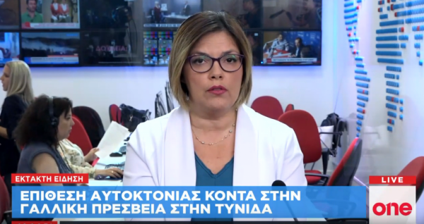 Τρόμος στην Τυνησία: Επίθεση καμικάζι κοντά στη γαλλική πρεσβεία
