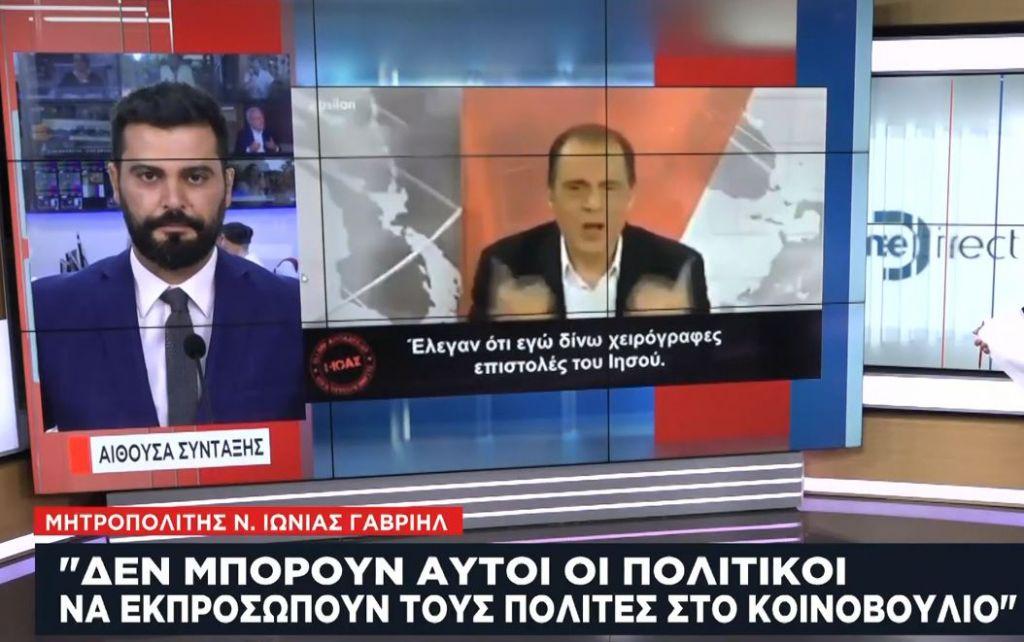 «Αδειάζει» τον Βελόπουλο η Εκκλησία για τις επιστολές του Χριστού