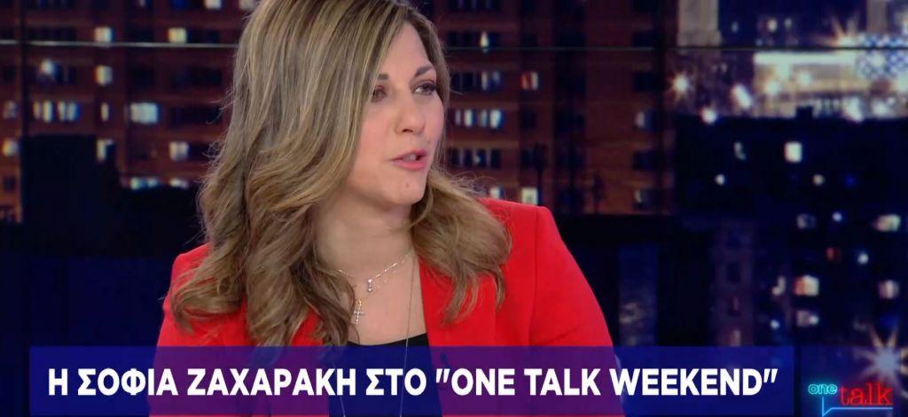 Σοφία Ζαχαράκη στο One Channel: Στοίχημα για τη ΝΔ η ανάπτυξη