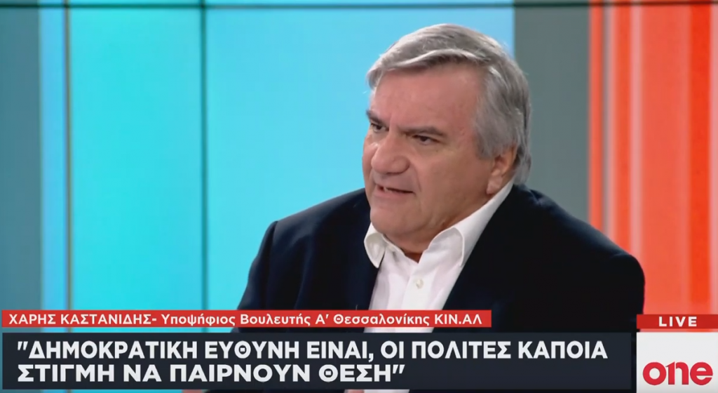 Χ. Καστανίδης στο Οne Channel: Όσο αποκαθίσταται η αλήθεια, θα ανεβαίνουν τα ποσοστά του ΚΙΝΑΛ