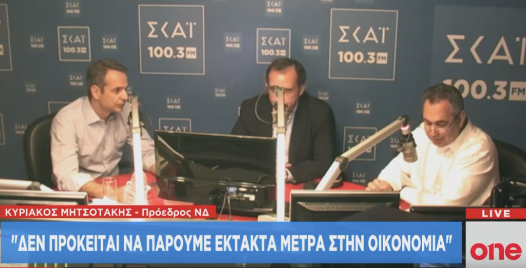 Κ. Μητσοτάκης: Δεν πρόκειται να πάρουμε έκτακτα μέτρα στην οικονομία
