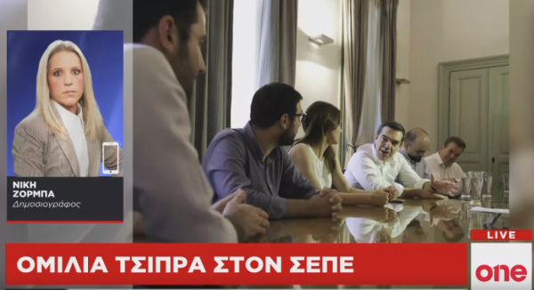 Στη διεύθυνση του ΣΕΠΕ ο Αλέξης Τσίπρας