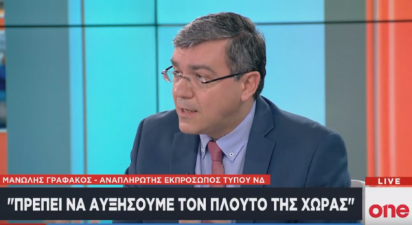 Μ. Γραφάκος στο One Channel: Η ΝΔ θα πάρει αυτοδυναμία και θα διορθώσει τα κακώς κείμενα