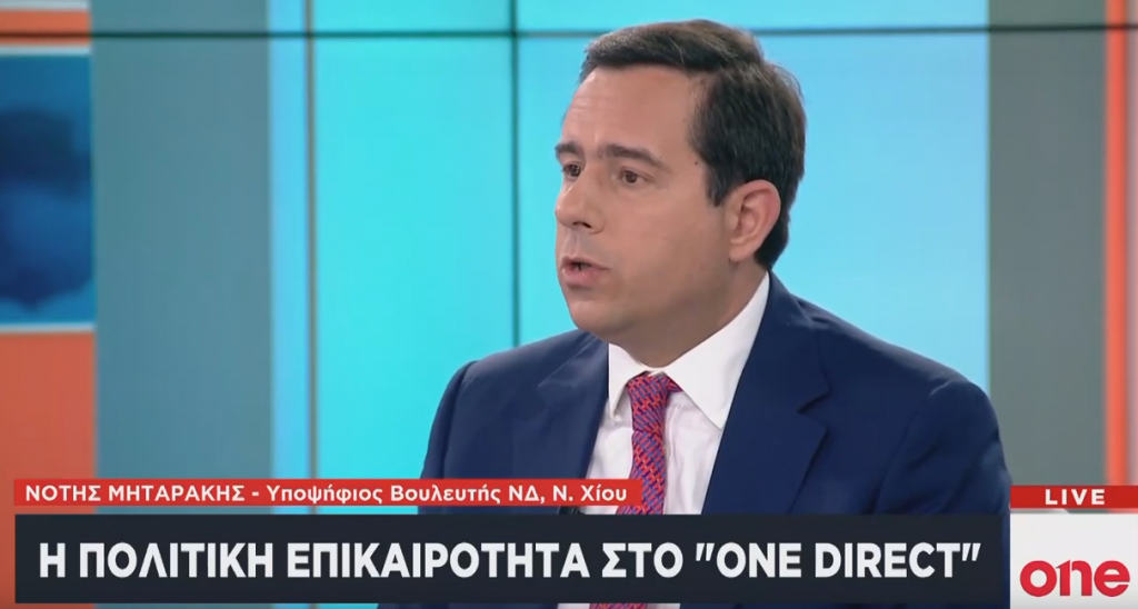 Ν. Μηταράκης στο One Channel: Χειρότερη μορφή της μεταπολίτευσης ο ΣΥΡΙΖΑ