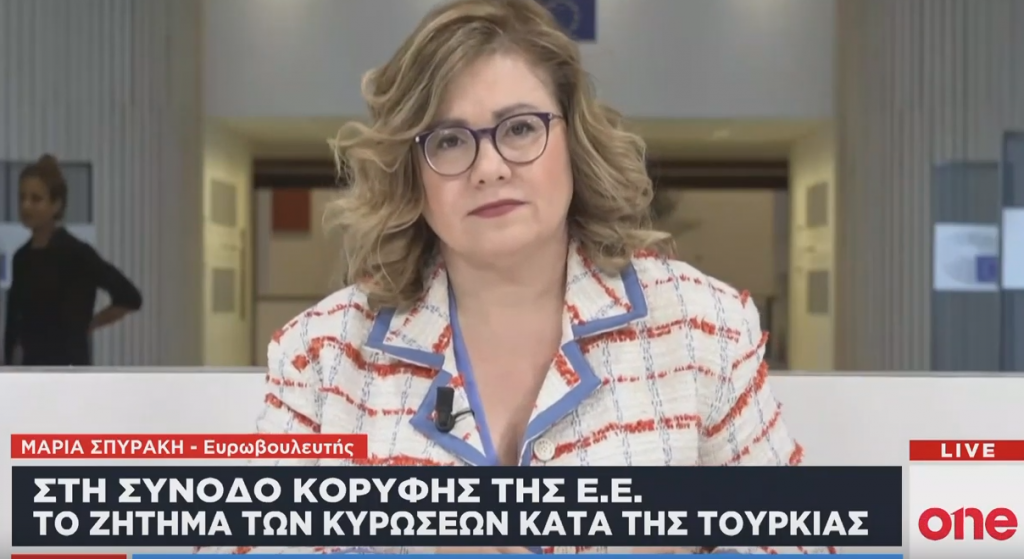 Μ. Σπυράκη στο One Channel: Να μην μείνει μόνο σε ανακοινώσεις η ΕΕ για την Τουρκία
